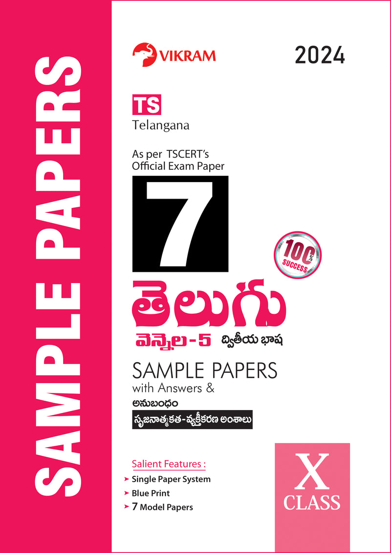 X Class TELUGU (Second Language) Sample Model Papers (Telangana)