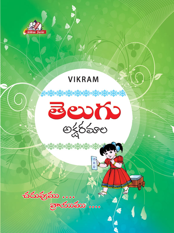 Vikram - Telugu Aksharamala (Chadhuvumu, Vrayumu) Writing Practice Book