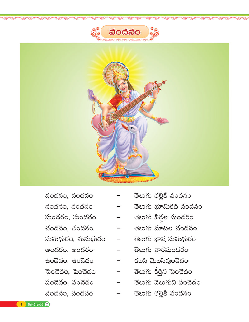 Vikram Sunshine - TELUGU BARATHI Text Book - 2