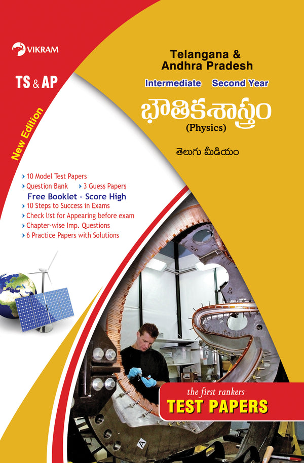 Intermediate  Second Year  -  PHYSICS (Telugu Medium) - Test Papers - Telangana & Andhra Pradesh - Vikram Books