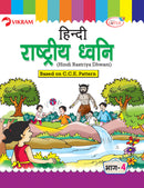 Lotus - HINDI Rastriya Dwani Text Book - 4 - Vikram Books