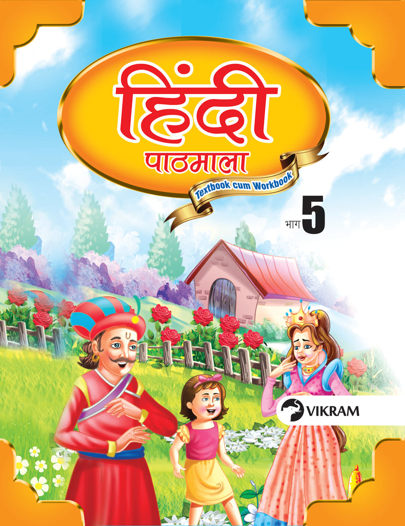 Vikram Hindi Patamala Text Book - 5 - Vikram Books