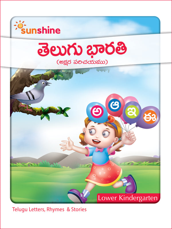 Vikram Sunshine - TELUGU BARATHI Text Book for LKG
