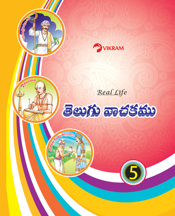 Real Life Teluguvachakam Textbook - 5 - Vikram Books