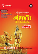 Degree   First Year  -  TELUGU - Semester - I Guide - Common for all Universities in Andhra Pradesh