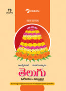 Intermediate  First Year  TELUGU (Telangana)