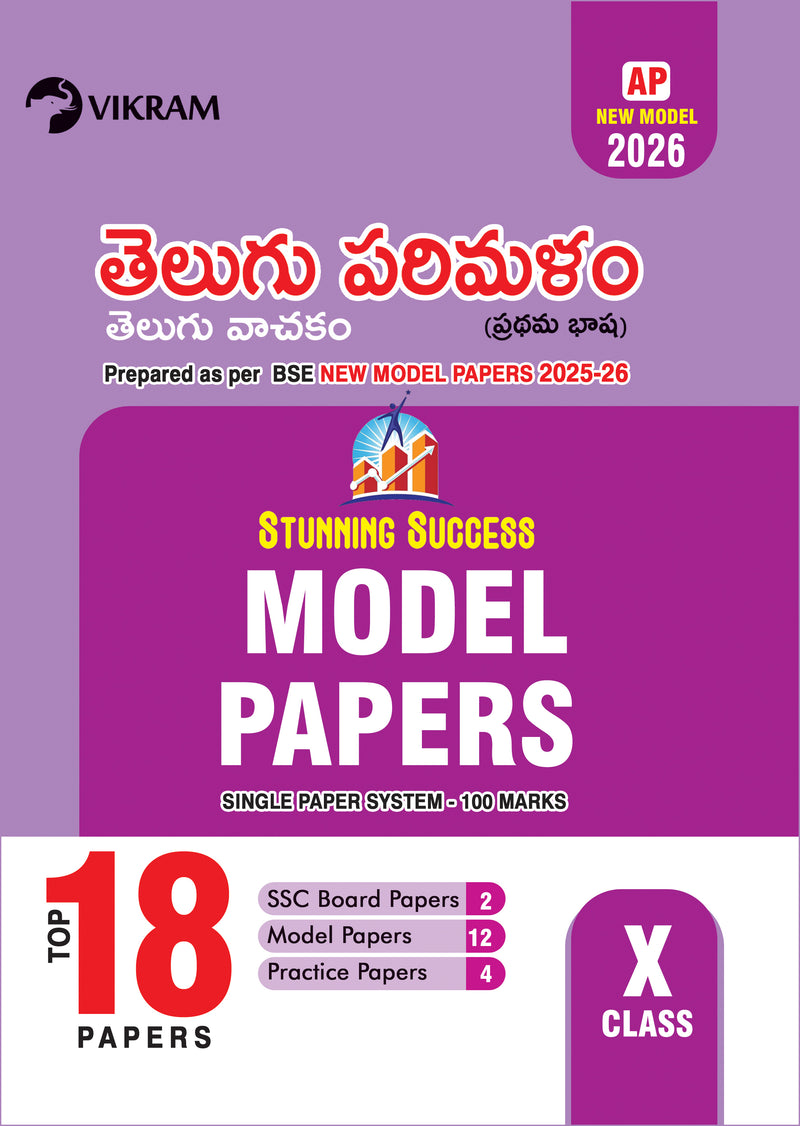 10th Class - Telugu (First Language) Model Papers_AP