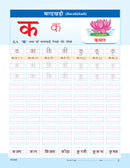 Vikram - Hindi - Barahkharee Ki Kitab