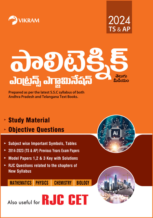 Vikram - Polytechnic Entrance Examination (Telugu Medium) Book Andhra Pradesh & Telangana