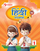 Vikram Hindi Patamala Text Book - 1