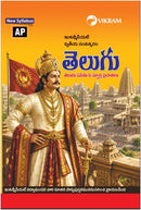 Intermediate Second Year Telugu Question Bank -Andhra Pradesh