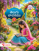 Real Life Teluguvachakam Textbook - 1