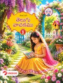 Real Life Teluguvachakam Textbook - 3