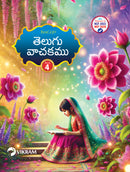 Real Life Teluguvachakam Textbook - 4