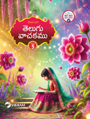 Real Life Teluguvachakam Textbook - 5