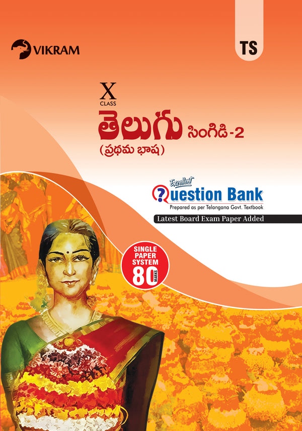 X Class - TELUGU (Singidi - 2) First Language - Excellent Question Banks  - Telangana
