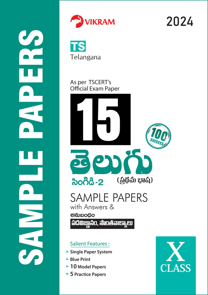 X Class TELUGU (First Language) Sample Model Papers (Telangana)