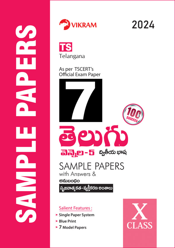 X Class TELUGU (Second Language) Sample Model Papers (Telangana)