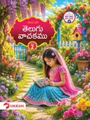 Real Life Teluguvachakam Textbook - 2