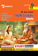 Degree First Year - TELUGU - Semester - II Study material - Common for all Universities in Andhra Pradesh