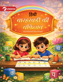 Vikram - Hindi - Barahkharee Ki Kitab