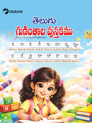 Vikram Telugu Guninthala Pusthakam (Multi Colour Book)