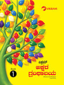 Akshara Grandhalaya - Copy Writing Book - 1