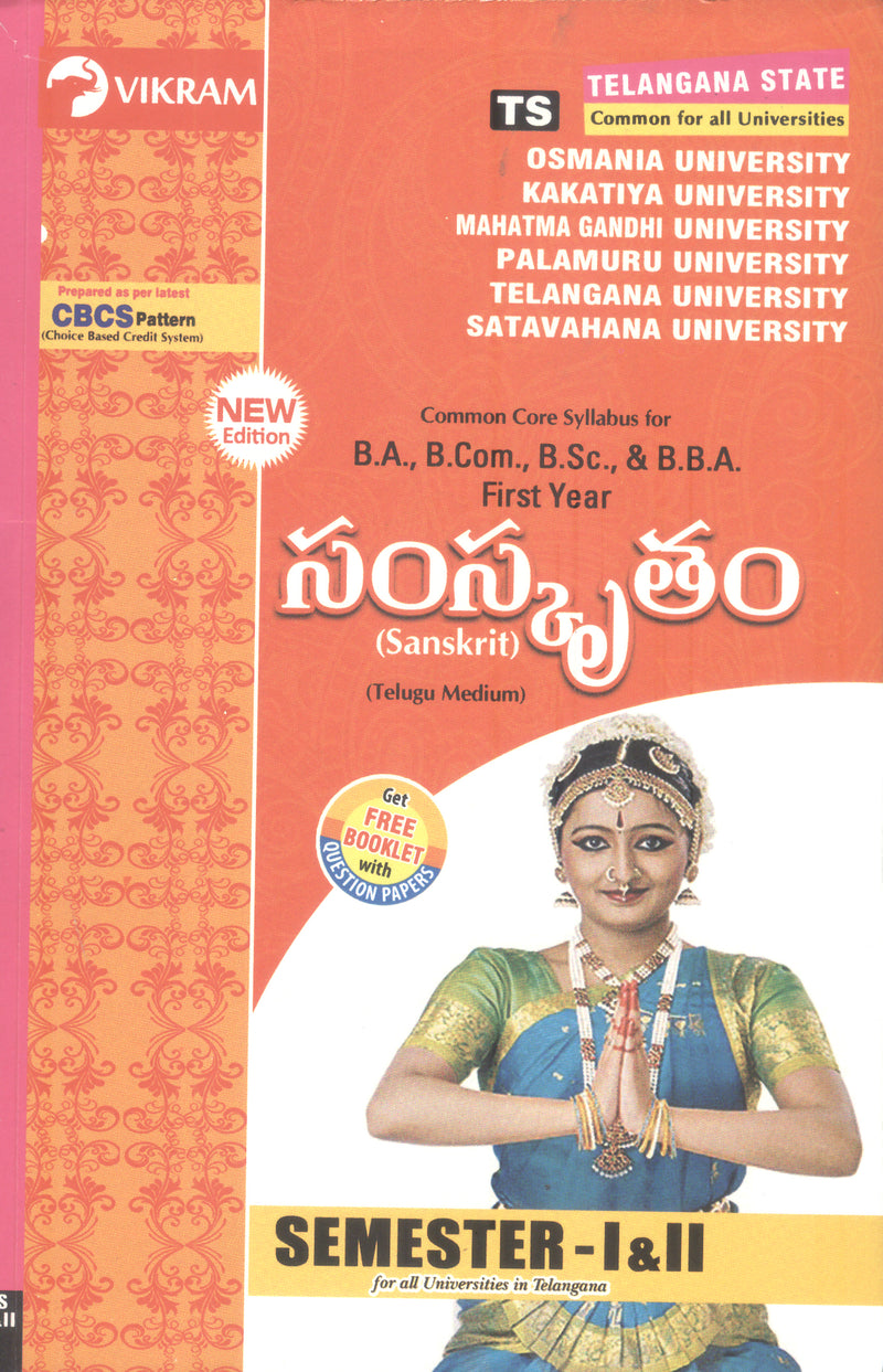 Degree  First Year  -  SANSKRIT (Telugu Medium) - Semsester I & II - Telangana State Universities - Vikram Books