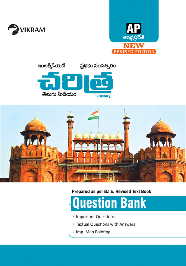 Intermediate  First Year - HISTORY (Telugu Medium) Question Bank - Andhra Pradesh - Vikram Books