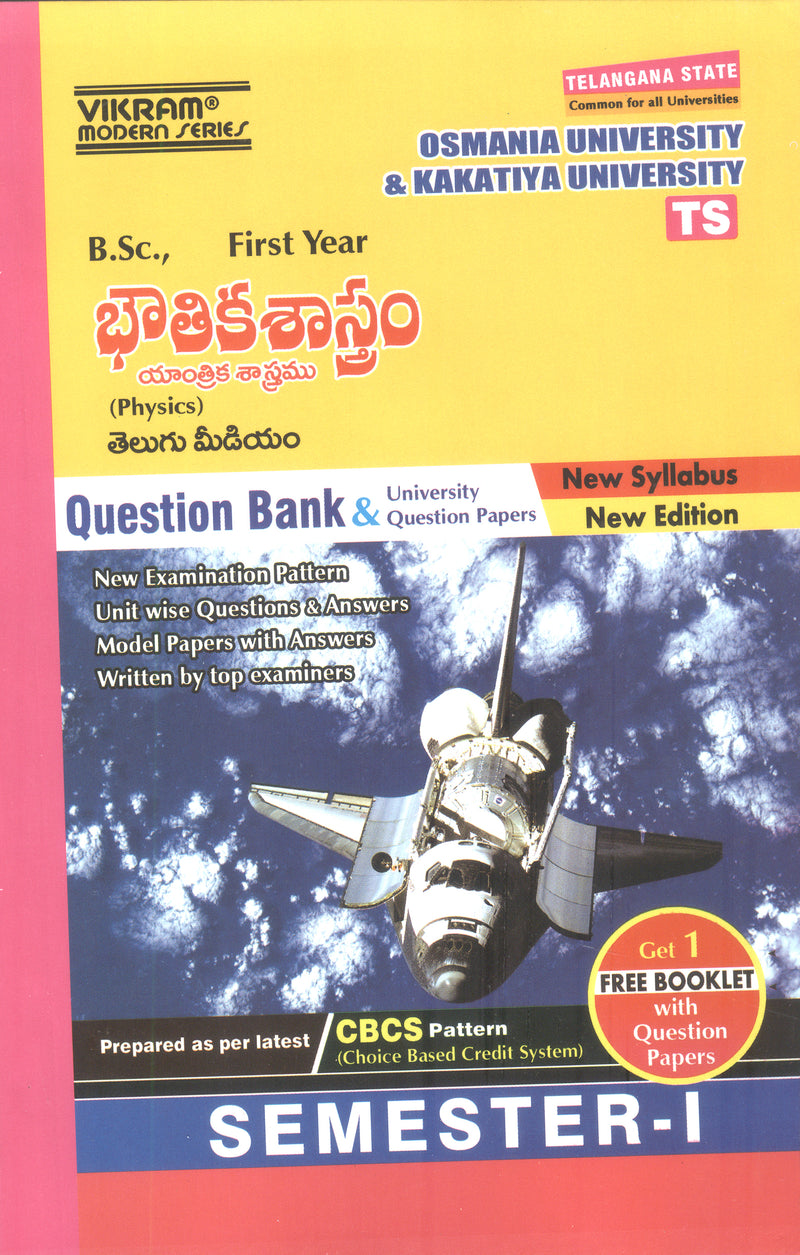 Degree   First Year - PHYSICS (Telugu  Medium) - Semester - I :  Question Bank & Model Papers : Telangana State Universities