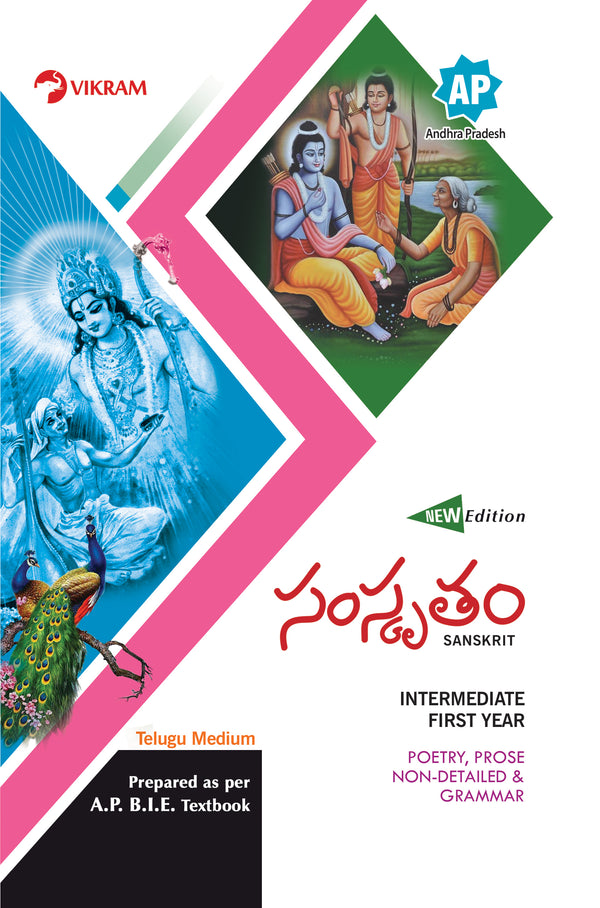 Intermediate  First Year  Sanskrit (TM) Guide (Andhra Pradesh) - Vikram Books