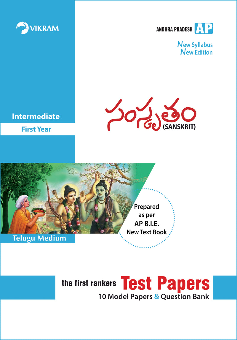 Intermediate  First Year - SANSKRIT (Telugu Medium) Test Papers - Andhra Pradesh - Vikram Books