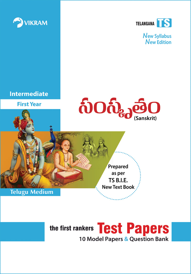Intermeidate  First Year  - SANSKRIT (Telugu Medium) Test Papers - Telangana - Vikram Books