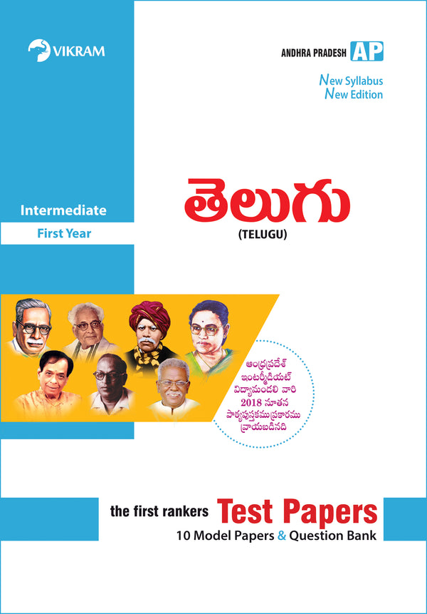Inermediate   First Year - TELUGU - Test Papers - Andhra Pradesh - Vikram Books