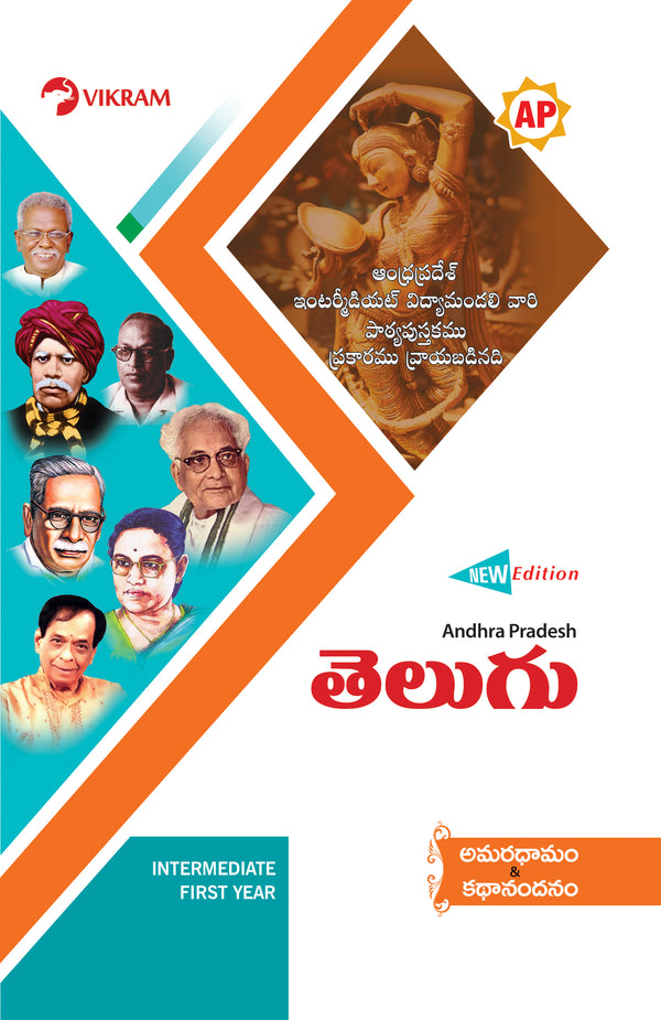 Intermediate  First Year TELUGU Guide (Andhra Pradesh) - Vikram Books