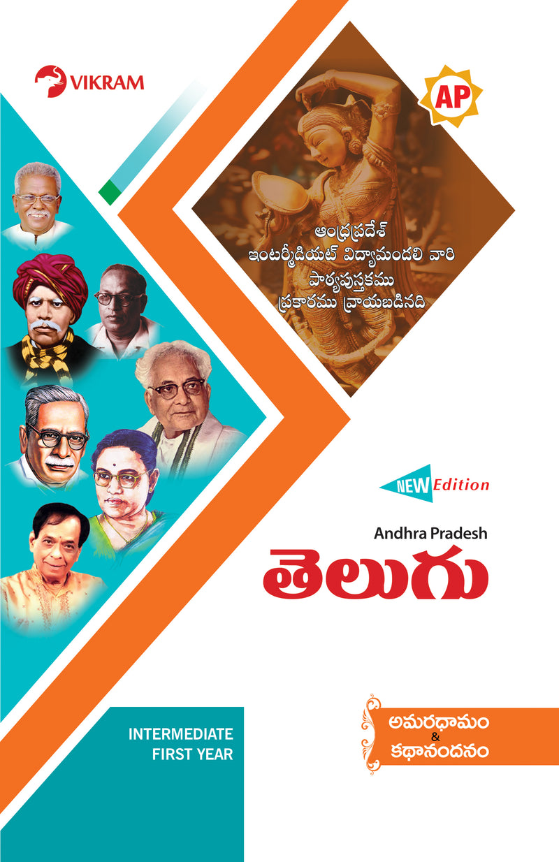 Intermediate  First Year - Combo Offer - Question Banks Set - Bi.P.C. (T.M)  (languages : Telugu, English) (Andhra Pradesh) - Vikram Books