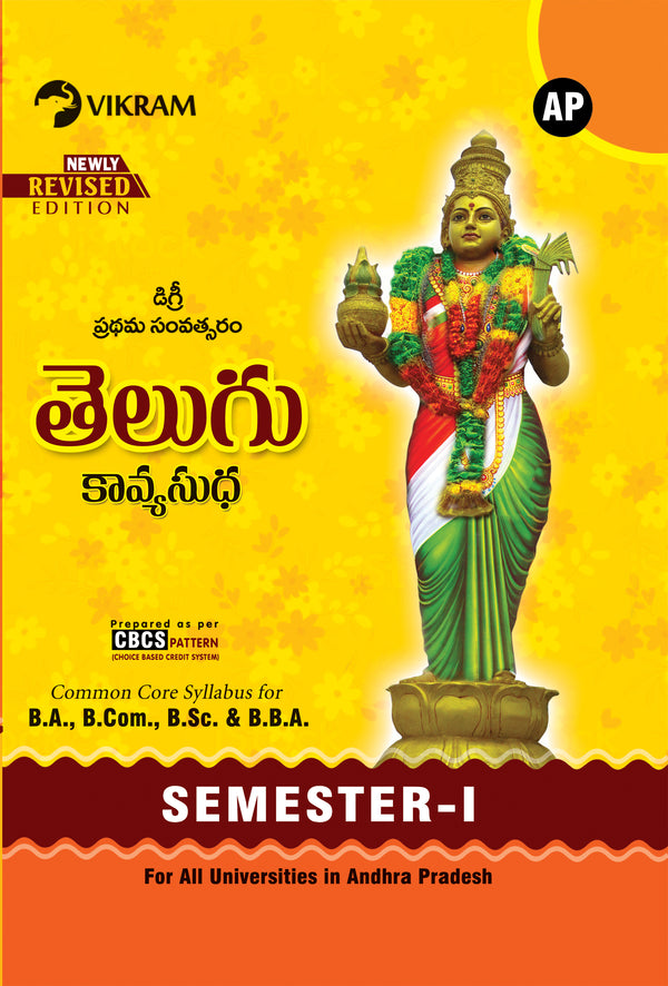 Degree   First Year  -  TELUGU - Semester - I Guide - Common for all Universities in Andhra Pradesh - Vikram Books