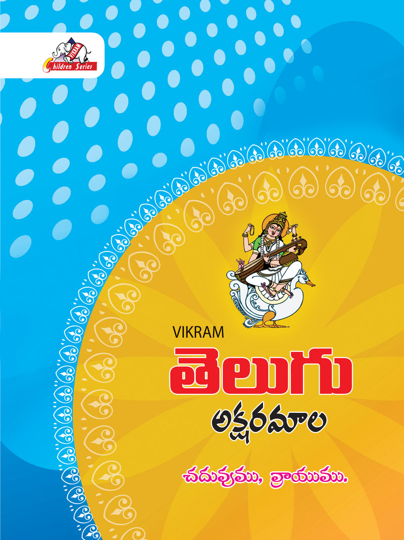 Vikram - Telugu Aksharamala (Chadhuvumu, Vrayumu) Practice Book