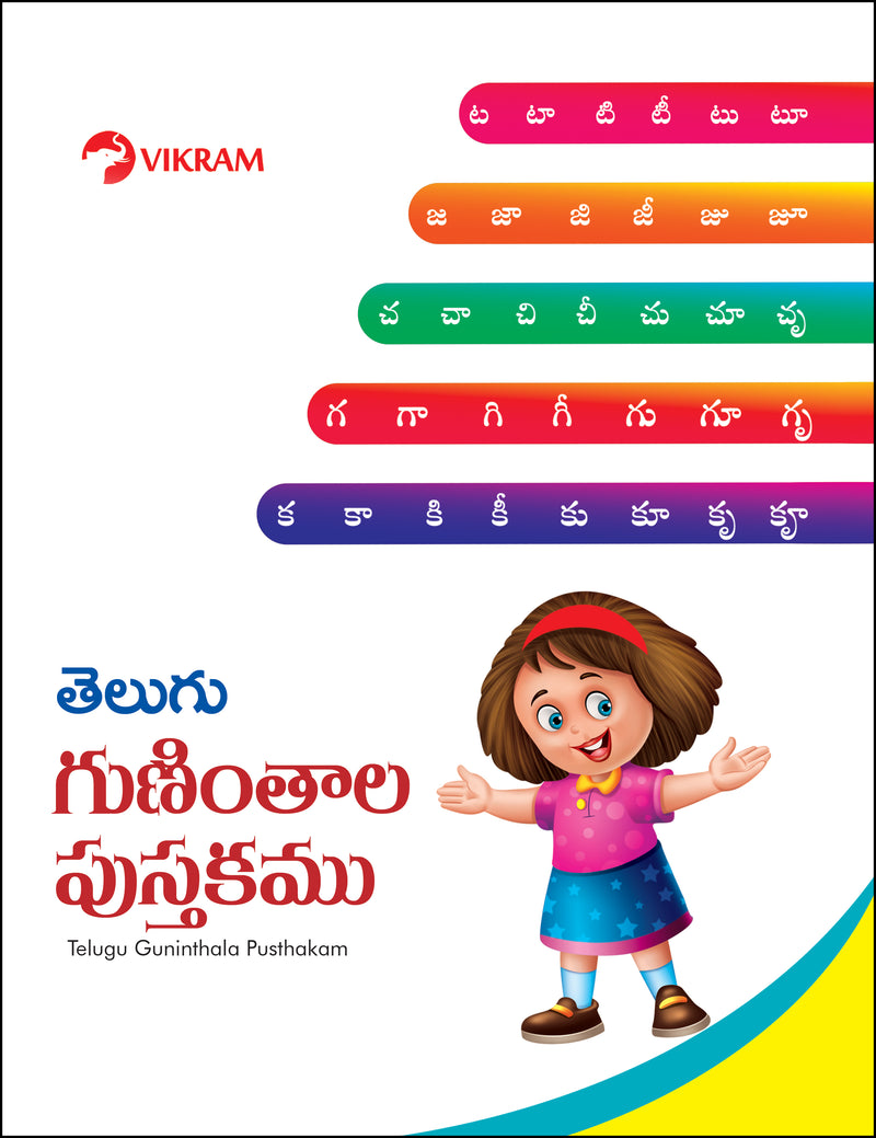 Vikram Telugu Guninthala Pusthakam (Multi Colour Book)