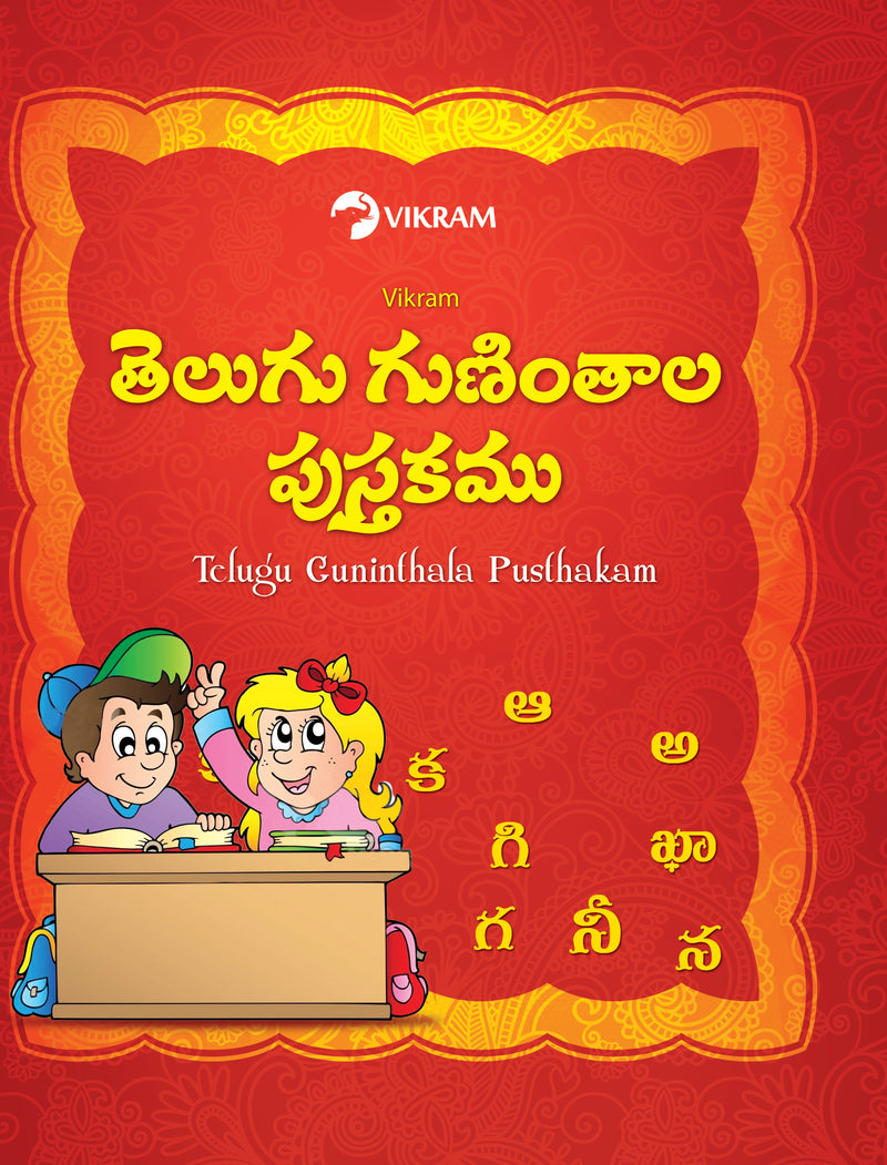 Vikram Telugu Guninthala Pusthakam - Vikram Books