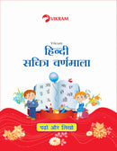 Vikram  Real Life - HINDI Sachithra Varnamala Writing Practice Book - Vikram Books