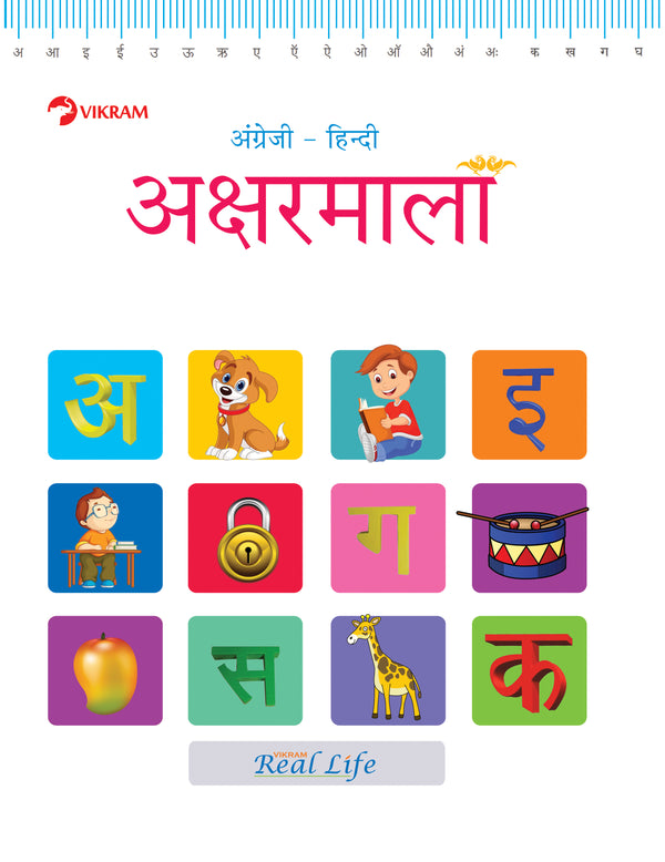Real Life Hindi Aksharamala - Vikram Books