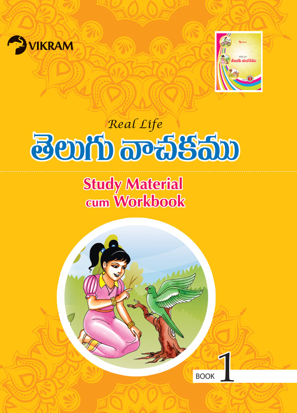 Vikram Real Life - TELUGU VACHAKAM - Study Material cum Workbook - 1 - Vikram Books