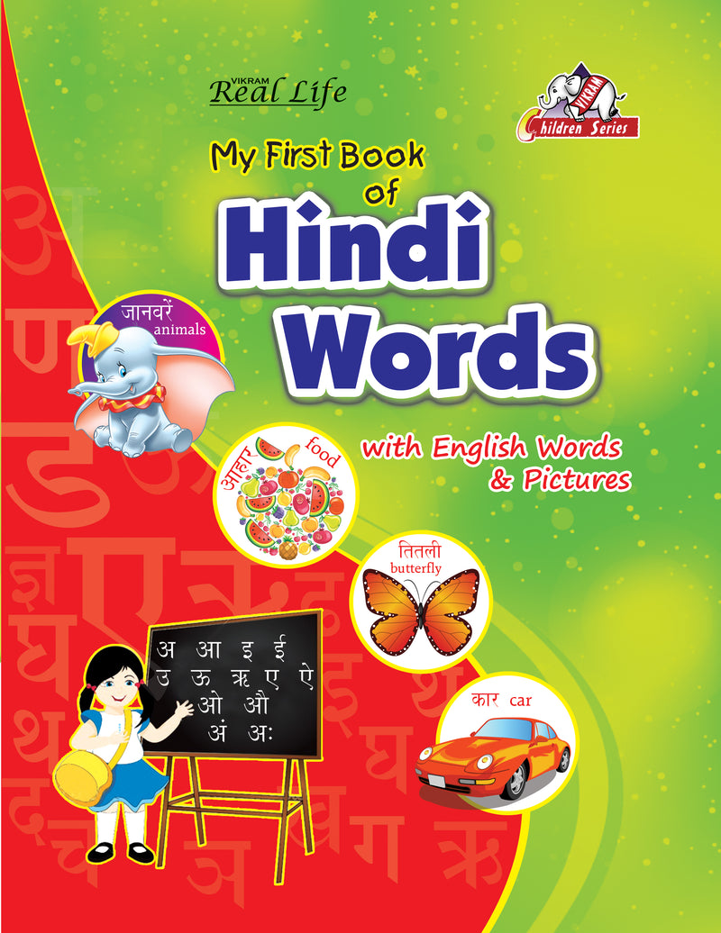 Real Life - My First  Book of Hindi Words - Vikram Books