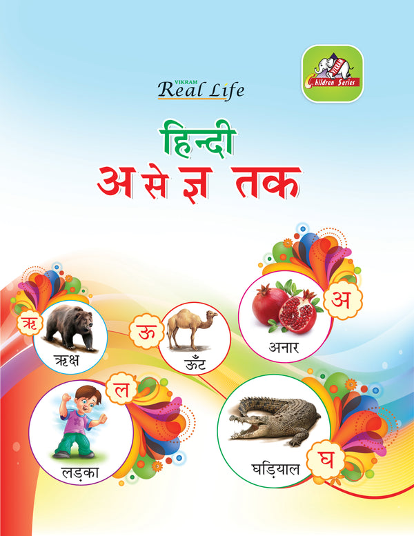 Real Life - Hindi Alphabets - Vikram Books