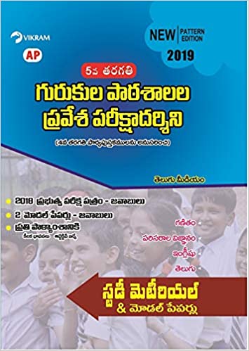 Vikram -  Class - V : Andhra Pradesh Gurukula Patasala Entrance Test Book -  Study Material cum Model Papers  (Based on 4th Class Govt. Text books)  Telugu Medium - Vikram Books