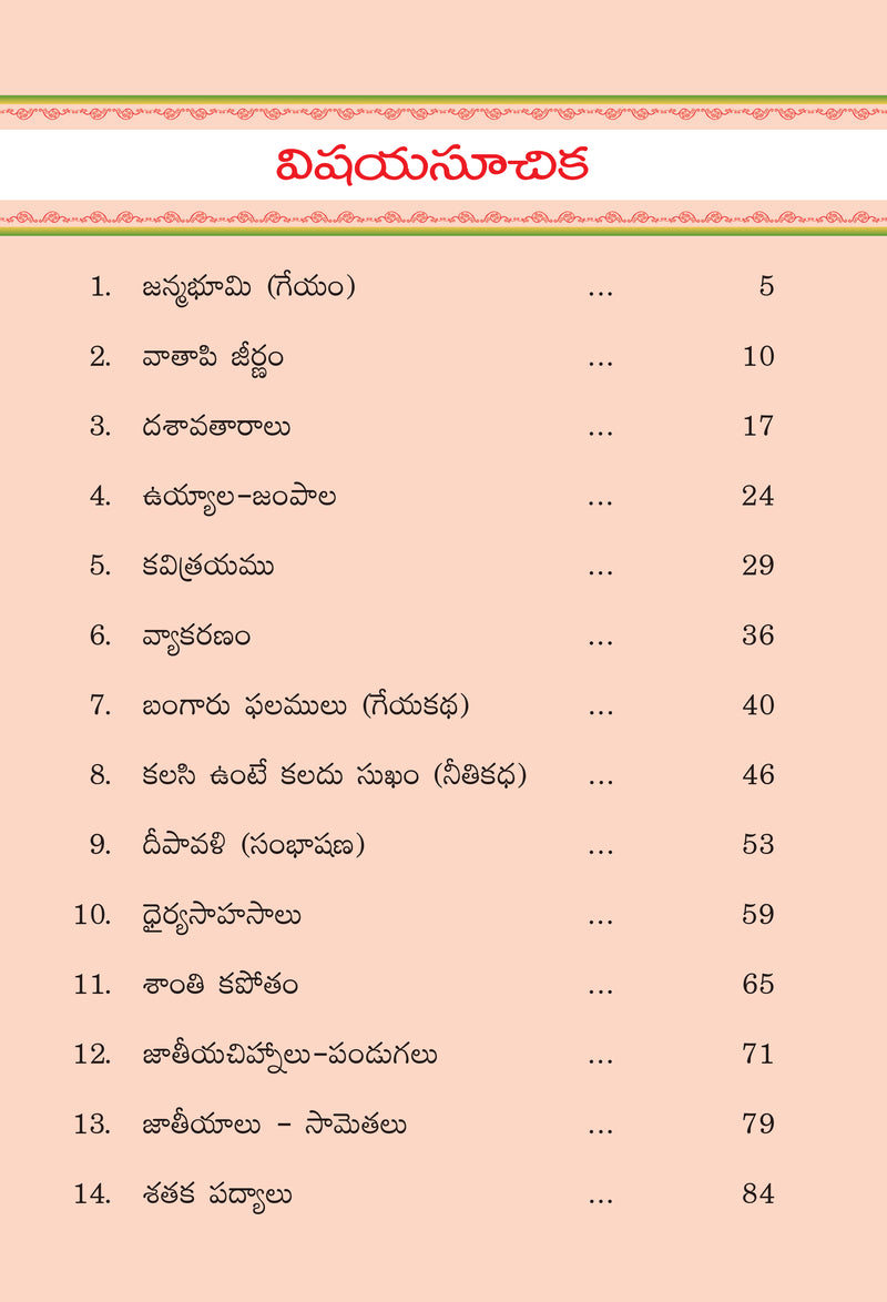 Vikram Sunshine - TELUGU BARATHI Text Book - 5