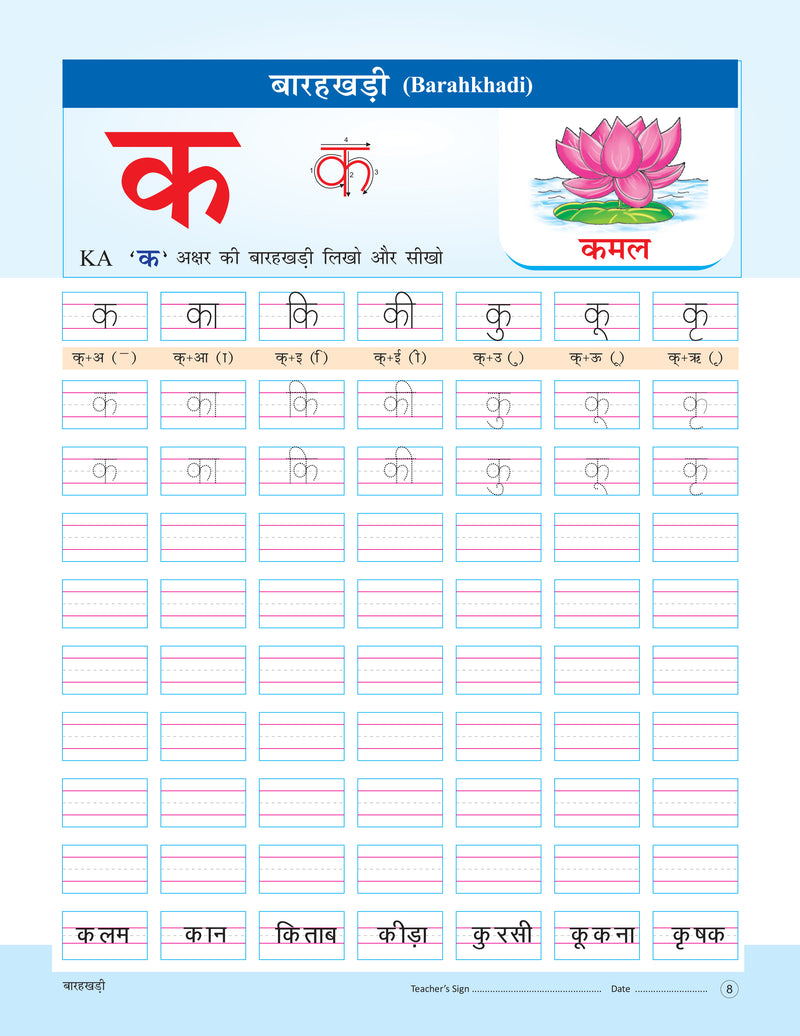 Vikram - Hindi - Barahkharee Ki Kitab