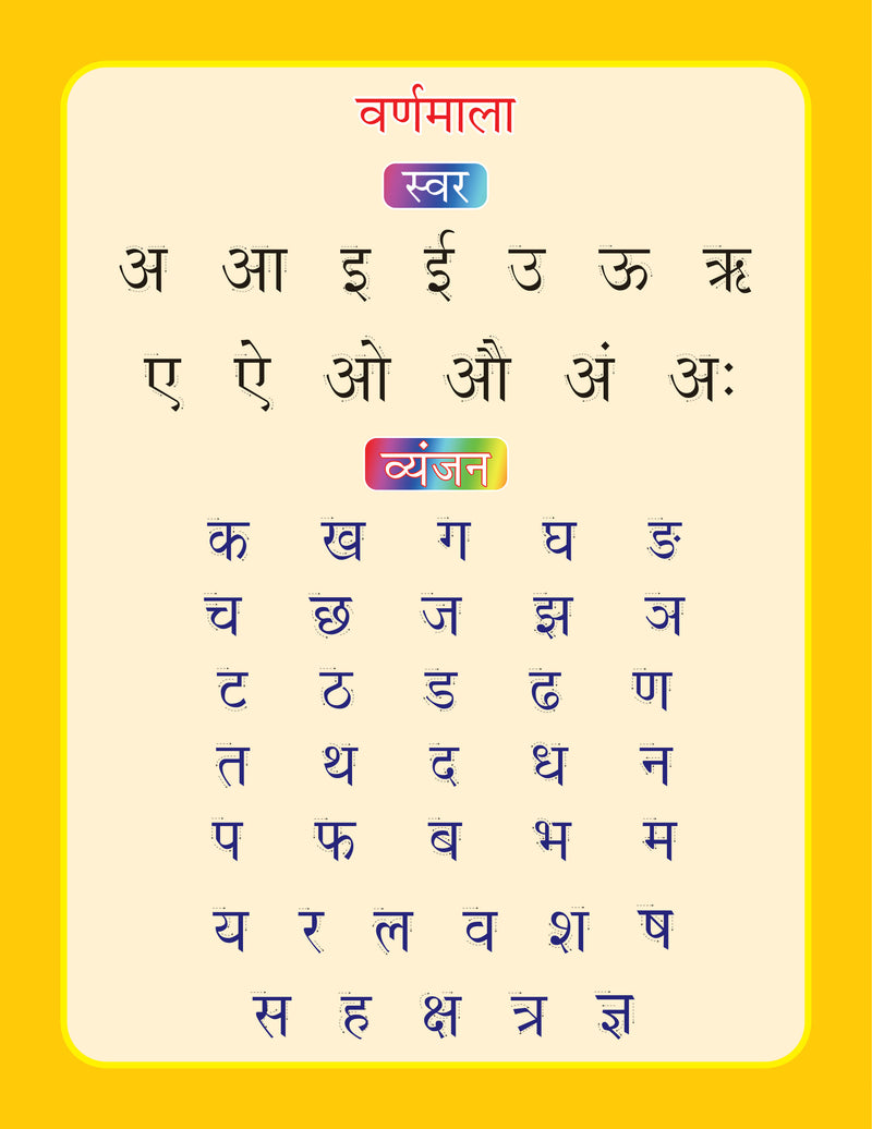 Vikram  Real Life - HINDI Sachithra Varnamala Writing Practice Book