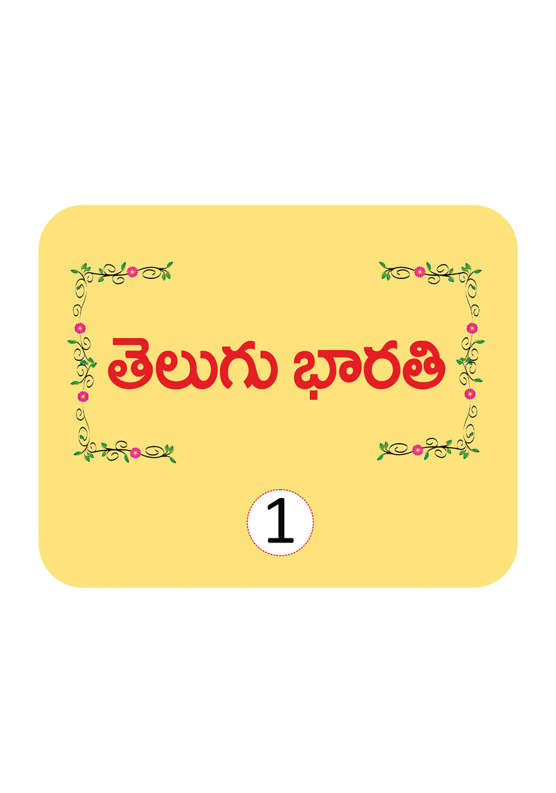 Vikram Sunshine - TELUGU BARATHI Text Book - 1